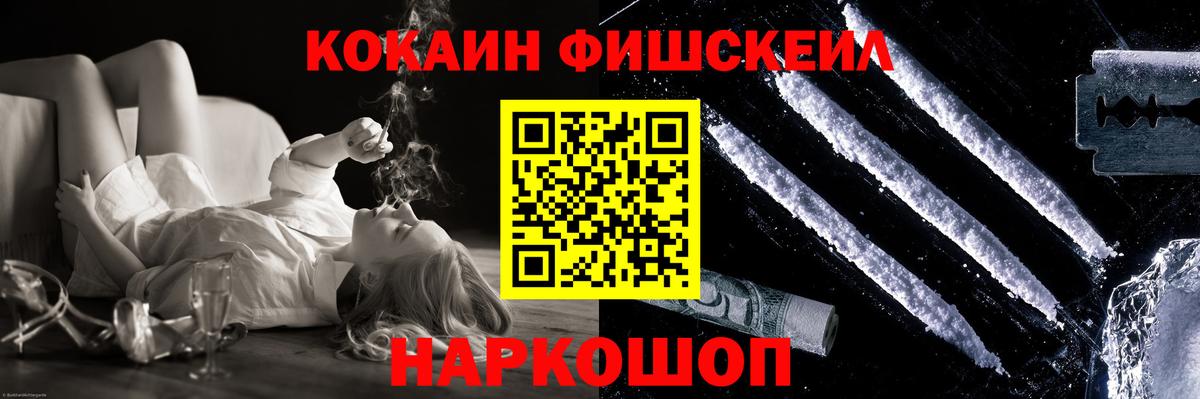 Cocaine  КОКАИН VHQ  Вход с VPN  Великие Луки  Cocaine Fish Scale 