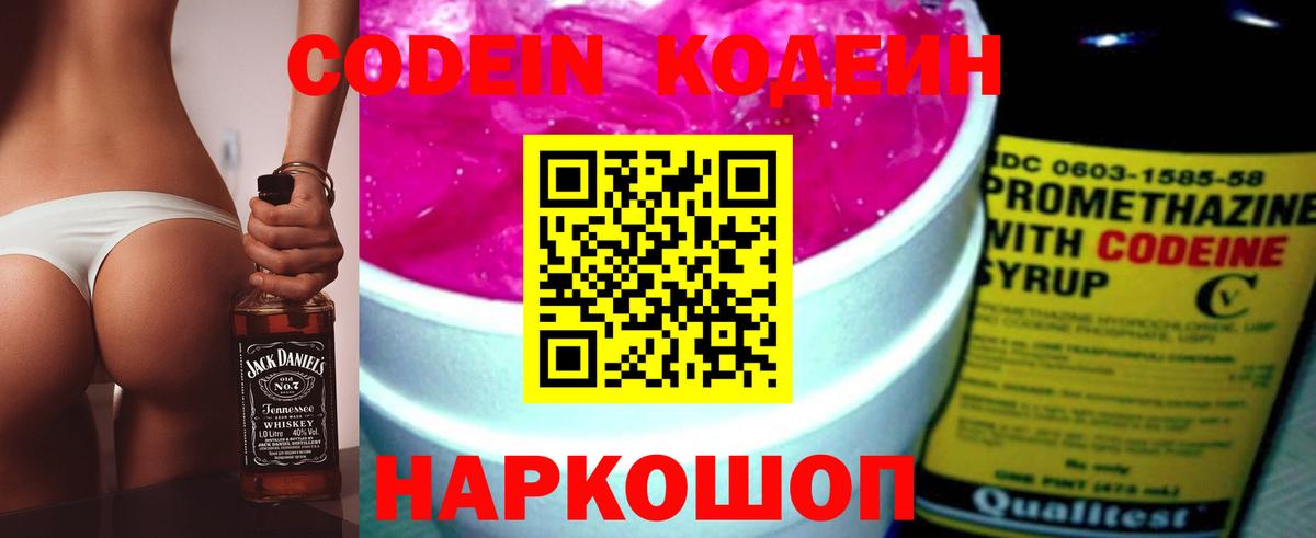 Кодеин напиток Lean (лин) Великие Луки