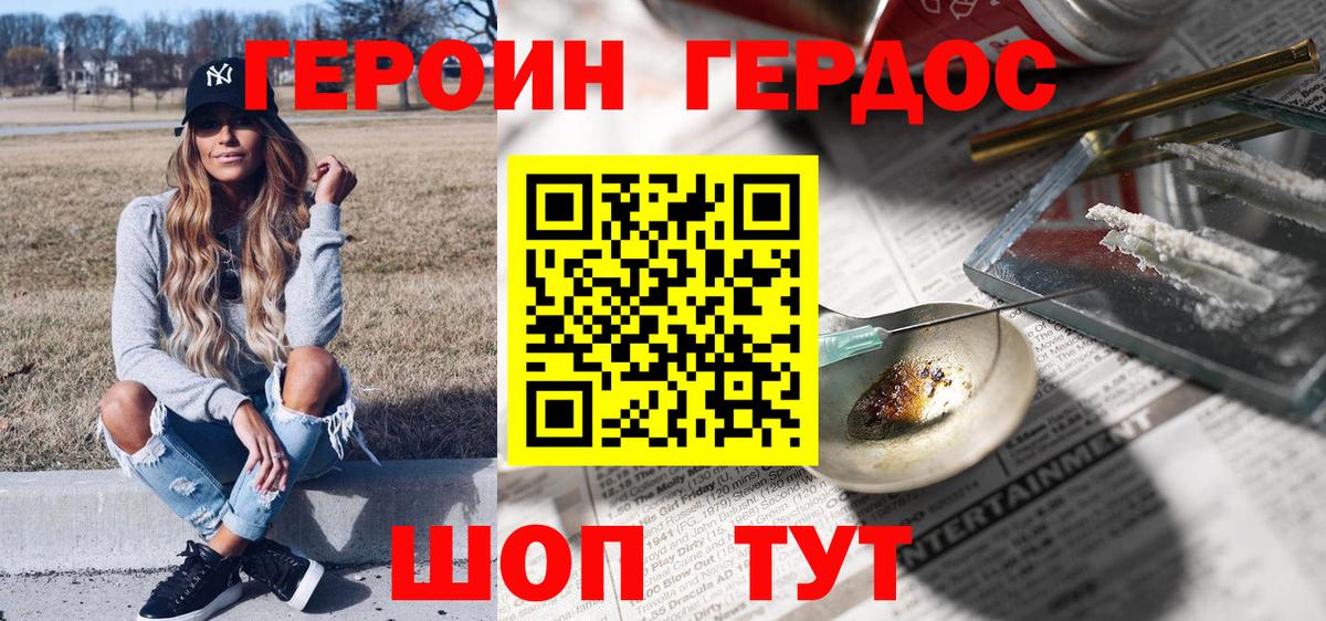 ГЕРОИН VHQ Великие Луки