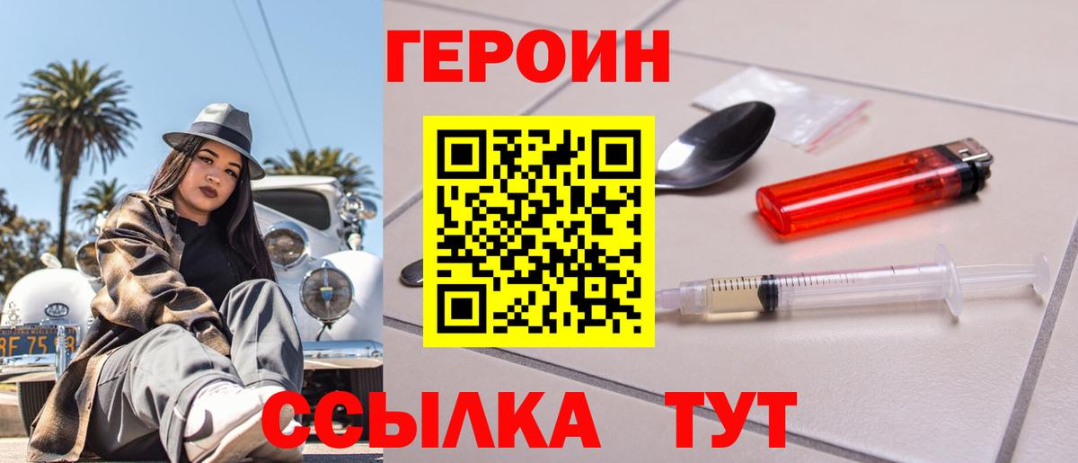 Великие Луки  Героин хмурый  ГЕРОИН  Вход с VPN 