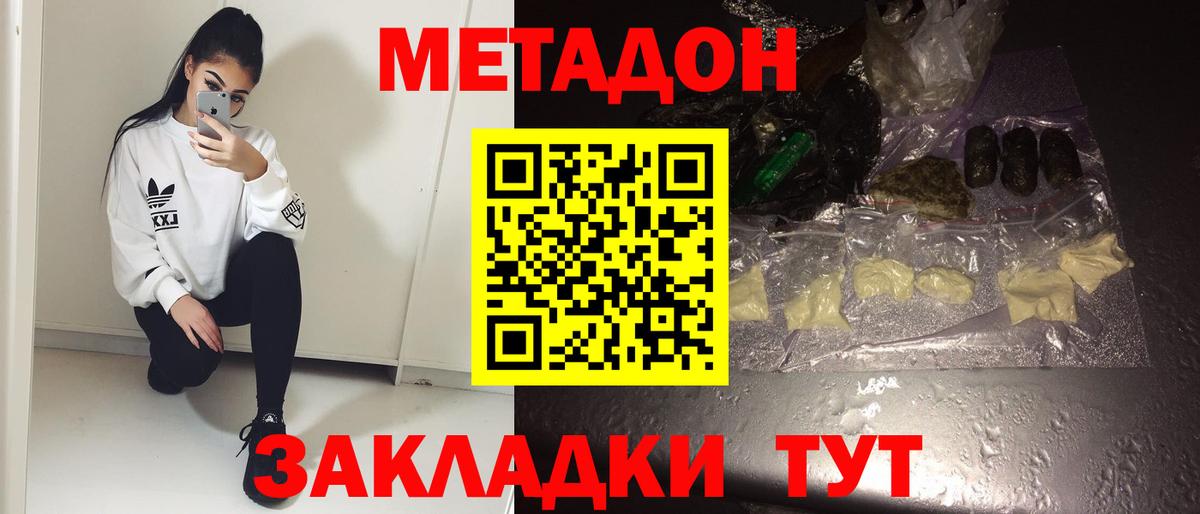 МЕТАДОН белоснежный Великие Луки
