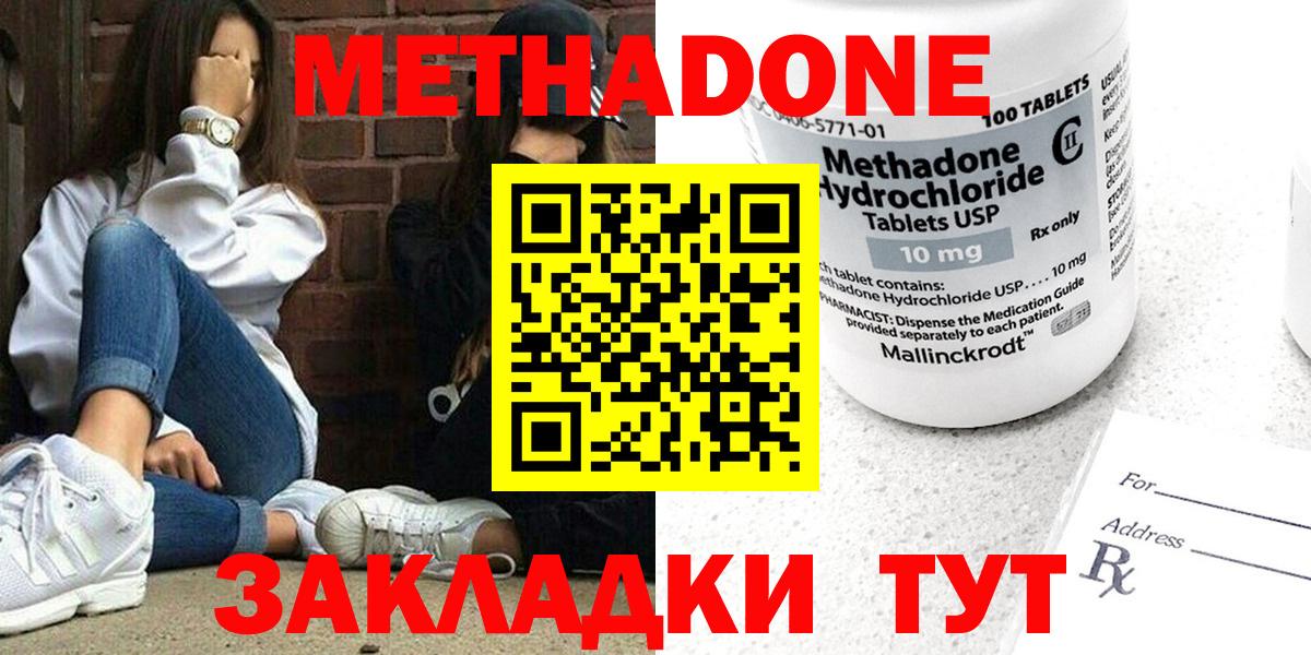 МЕТАДОН methadone  Вход с VPN  Великие Луки 